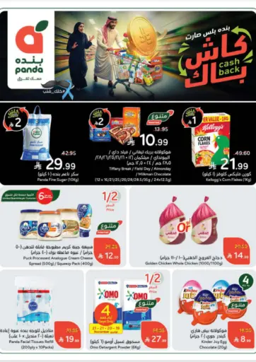 Cash Back من هايبر بنده